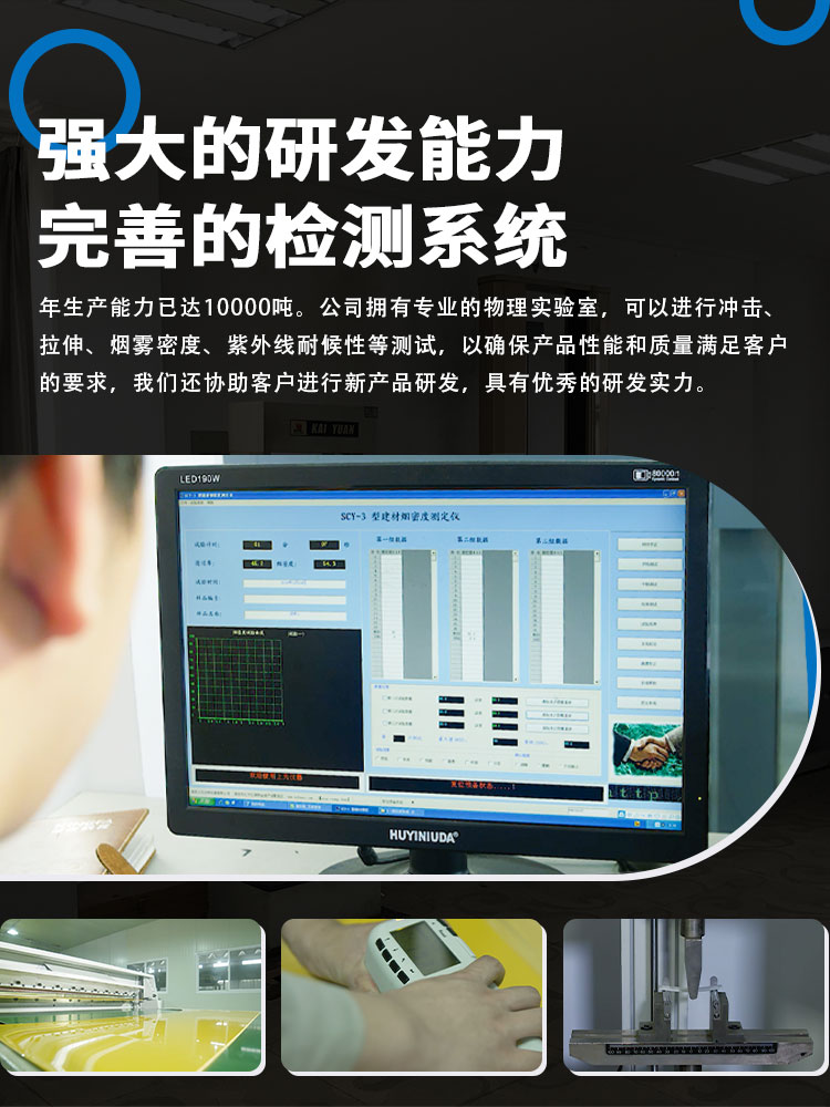 擁有從意大利等國(guó)進(jìn)口塑料板材 擠出生產(chǎn)線(xiàn)4條，年生產(chǎn)能力萬(wàn)噸。
